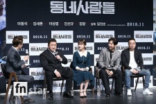 [포토] 동네사람들, ‘실종된 여고생을 찾아라’