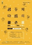 하남문화재단 ‘하남작가 합동전’ 12일 개막
