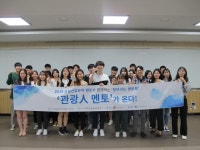 한국관광공사, 관광 일자리 창출에 앞장