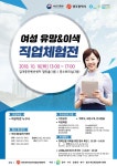 광주광역시, 여성 유망&이색 직업 체험전 개최