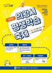 시민 행복 의왕시 평생학습축제 118개 동아리 참가