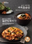 bhc 큰맘할매순대국, 제육돌솥밥 등 가을 신메뉴 선보여