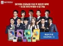 커넥츠 스카이에듀, 수능 파이널 모의고사 및 프리패스 선보여