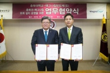  충북대, 매그나칩반도체(유)와 업무협약 체결