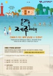 진에어, 온 가족 제주여행 이벤트...관광이용권 제공