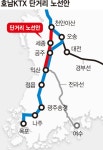 [fn 패트롤] 세종역 갈등, 호남KTX 직통노선이 해결책?