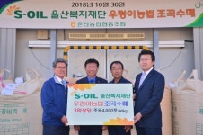S-OIL 울산복지재단 우렁이쌀 4천포 수매