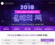 예스24, 독자들이 뽑는 ‘올해의 책·커버’ 투표 실시