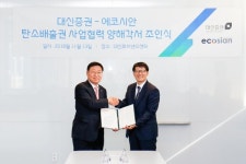 대신증권, 업계 최초 탄소배출권 시장 진출