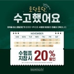 싱카이, 키사라 등 아워홈 외식브랜드 수험생 할인