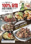 오븐마루치킨, 100% 당첨 고객 사은 이벤트
