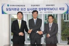 특판조합, 한길-정명회계법인과 실질자본금 요건 심사 MOU