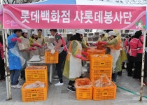 대구지역 롯데백화점, 사랑의 김장 나눔