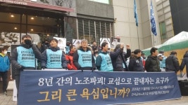패자만 남은 46일 노조 농성… 유성기업 서울사무소 결국 폐쇄