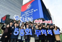 무역협회, 제55회 무역의 날 기념식 개최