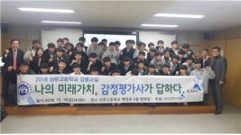 한국감정평가사협회 서울 서초구 상문고 찾아 감동교실 행사