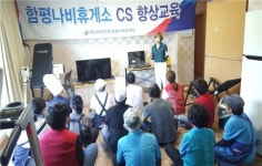 도로공사 함평나비휴게소, 전문가 초청 직원 대상 친절 교육