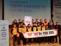 서대문구 돈의문센트레빌 주민 공동체가 가장 활발