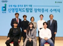 신영증권, ‘제3회 신영컬처드림업’ 장학증서 수여식 열어