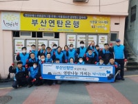부산신항만주식회사, 사랑의 연탄나눔 봉사활동