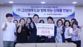 청년 일자리 만드는 착한 프랜차이즈… 부산 가치가게 아세요