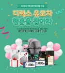 가족친화인증기업 비타민하우스, 예비부모 위한 특별 이벤트