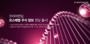 코리아펀딩, 장외주식 담보 펀딩 내놔
