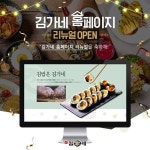 김밥 실시간 판매량이 한눈에 김가네 홈페이지 리뉴얼 오픈