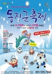 겨울놀이터 포천 101배 즐기는 비법