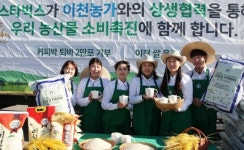 스타벅스, 우리 쌀 농가와 손잡고 이천 햅쌀 라떼 출시