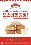 모스버거, 새해 맞이 새 친구 모집 이벤트 진행