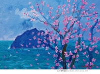 유년시절 기억 풀어낸 ‘서귀포의 행복빛깔’ 전