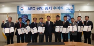 수출입안전관리 우수업체에 공인증서