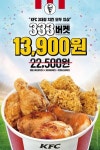 KFC 3대장 치킨 먹으며, 아시안컵 즐기자 