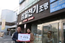삼일전기 박현철 대표, 부산사회복지공동모금회 나눔리더 가입