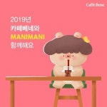 카페베네, 황금돼지해 맞아 캐릭터 마니마니와 콜라보 