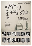 하남문화재단 ‘미사리 포크’ 공짜 콘서트 연다!