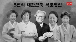 공영홈쇼핑, 24일 ‘식품명인전’ 5시간 진행