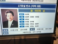 이인희 한솔그룹 고문 빈소에 조문 행렬 잇따라
