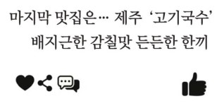 [설 고향의 맛] # 설연휴 내 고향 숨은 맛집