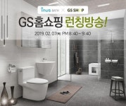 이누스바스, 7일 GS홈쇼핑서 욕실리모델링 패키지 방송