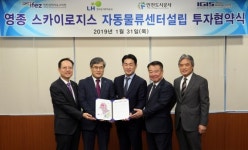 인천 영종하늘도시에 스카이로지스 항공물류센터 건립