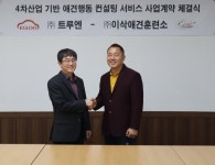 트루엔, 이삭 애견훈련소와 4차산업기반 애견행동 컨설팅 서비스 체결