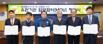 부산경찰청, ‘불법촬영 근절’ 유관기관 업무 협약