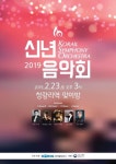 코레일 심포니 오케스트라, 23일 3시 청량리역에서 신년음악회
