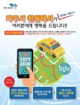 파주시 교통복지 확대…광역버스-택시 증차