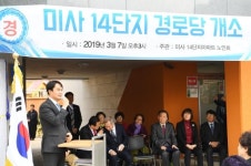 김상호 하남시장 “경로당 지원 강화”