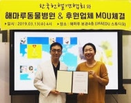 해마루동물병원·한국헌혈견협회 공혈견 문제 위해 손잡았다