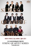 울산문화예술회관, 2019 콰르텟 시리즈 선보여