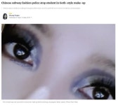 화장이 너무 진해.. 지하철 승차 거부 당한 여성